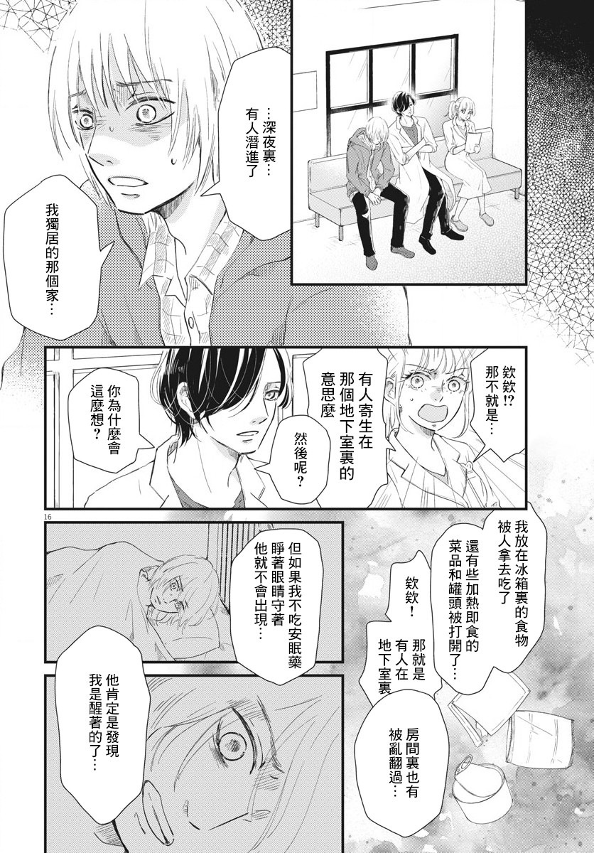 处方笺上的咏叹调漫画,第1话深夜中的入侵者5图