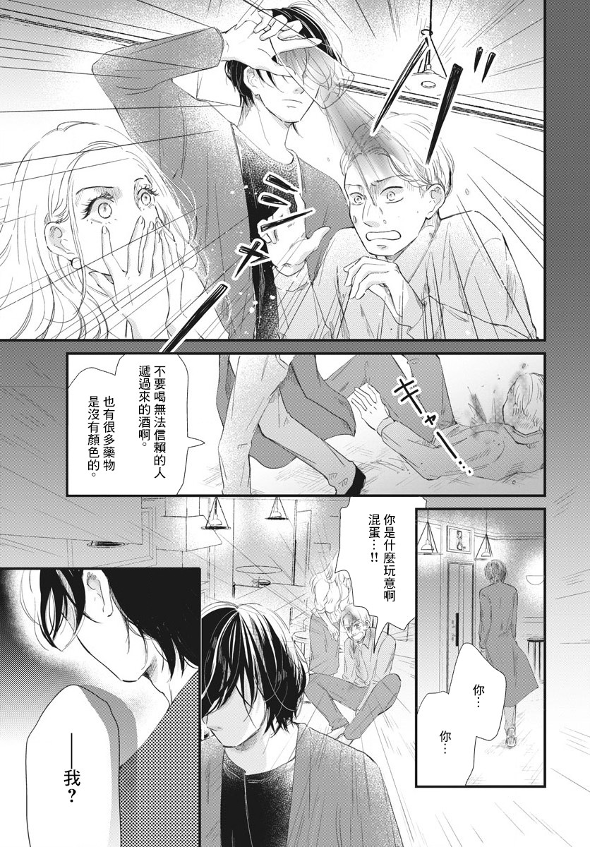 处方笺上的咏叹调漫画,第1话深夜中的入侵者4图