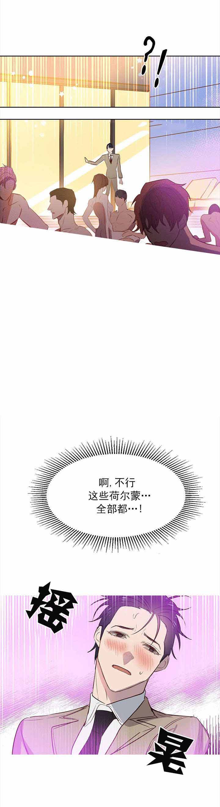 吻我骗子（I+II季）漫画,第6话2图