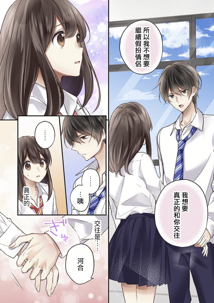 他们绝对做了吧漫画,第6话1图