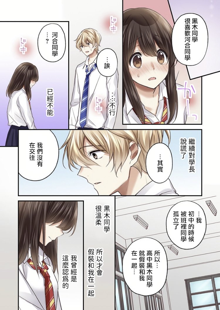 他们绝对做了吧漫画,第6话2图