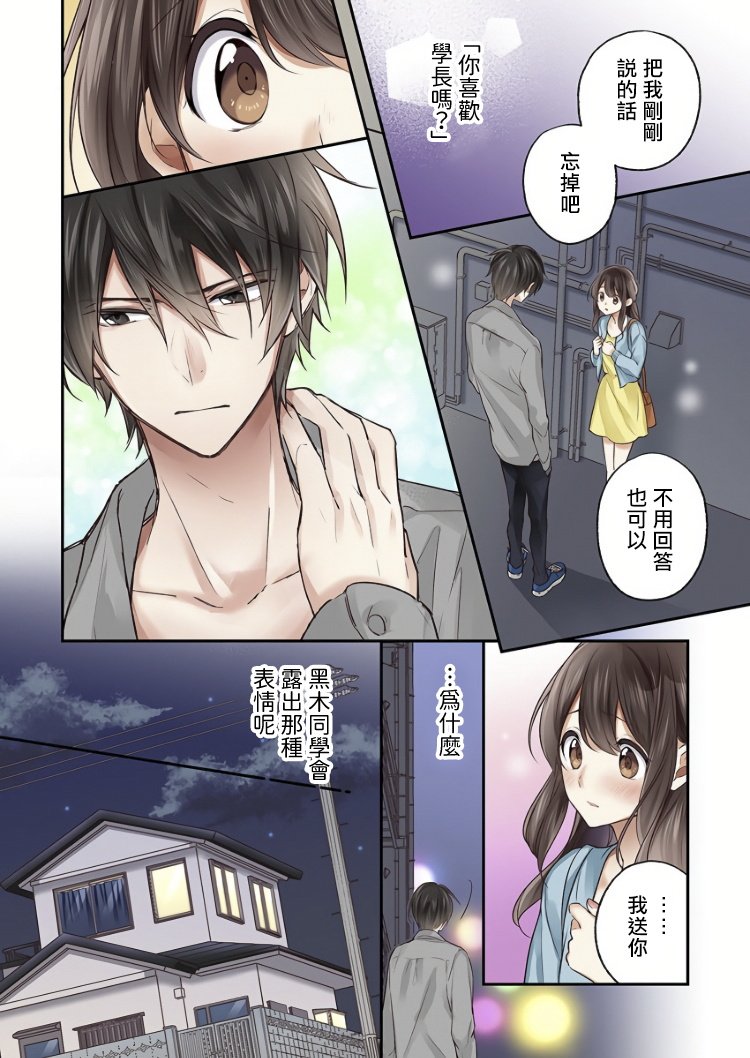 他们绝对做了吧漫画,第6话4图