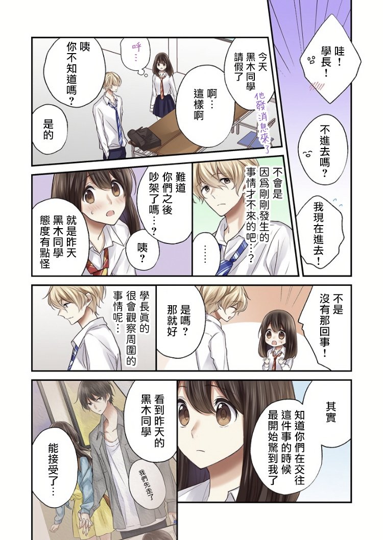 他们绝对做了吧漫画,第6话1图