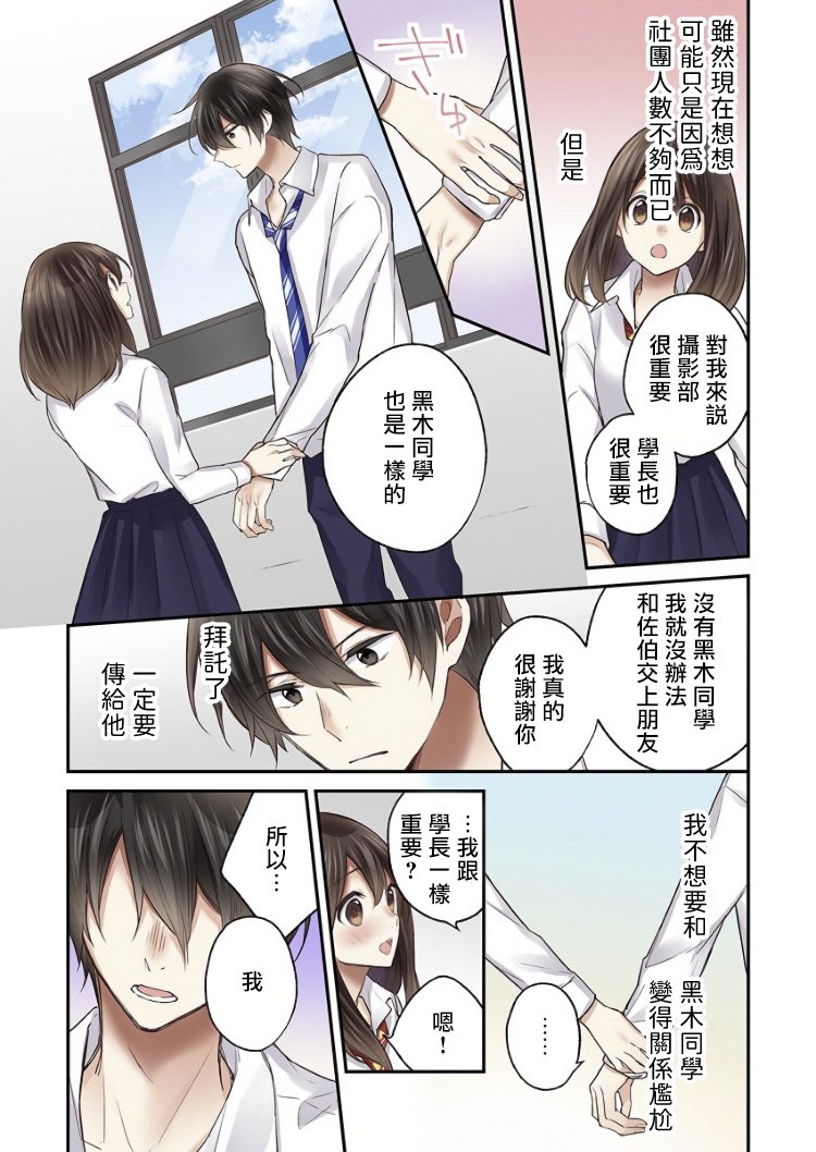 他们绝对做了吧漫画,第6话1图