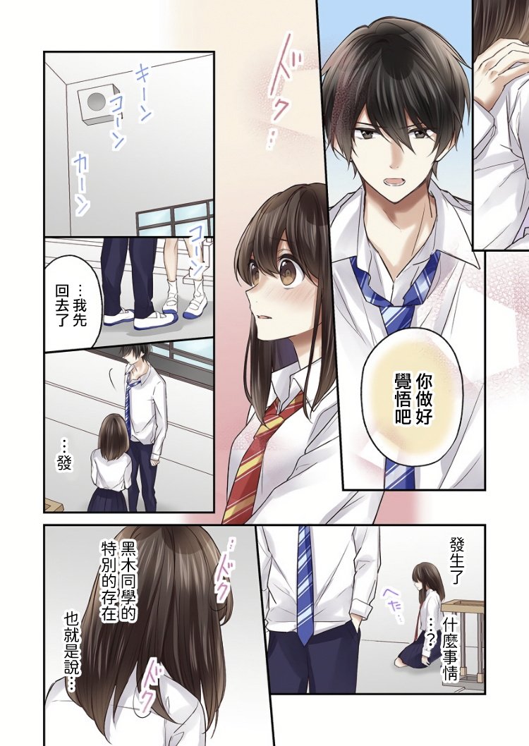 他们绝对做了吧漫画,第6话4图