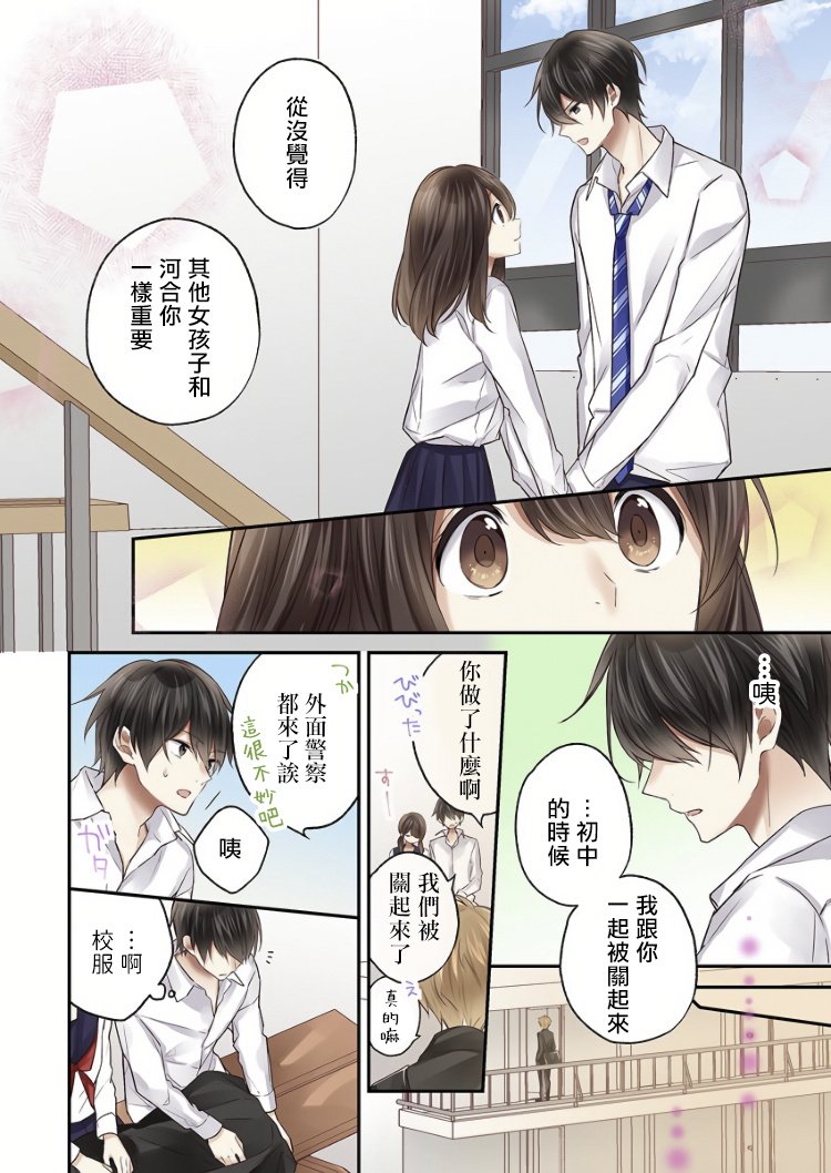 他们绝对做了吧漫画,第6话2图