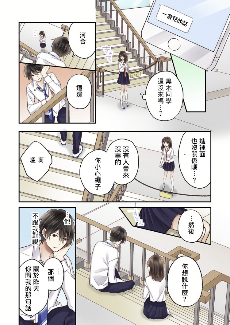 他们绝对做了吧漫画,第6话4图