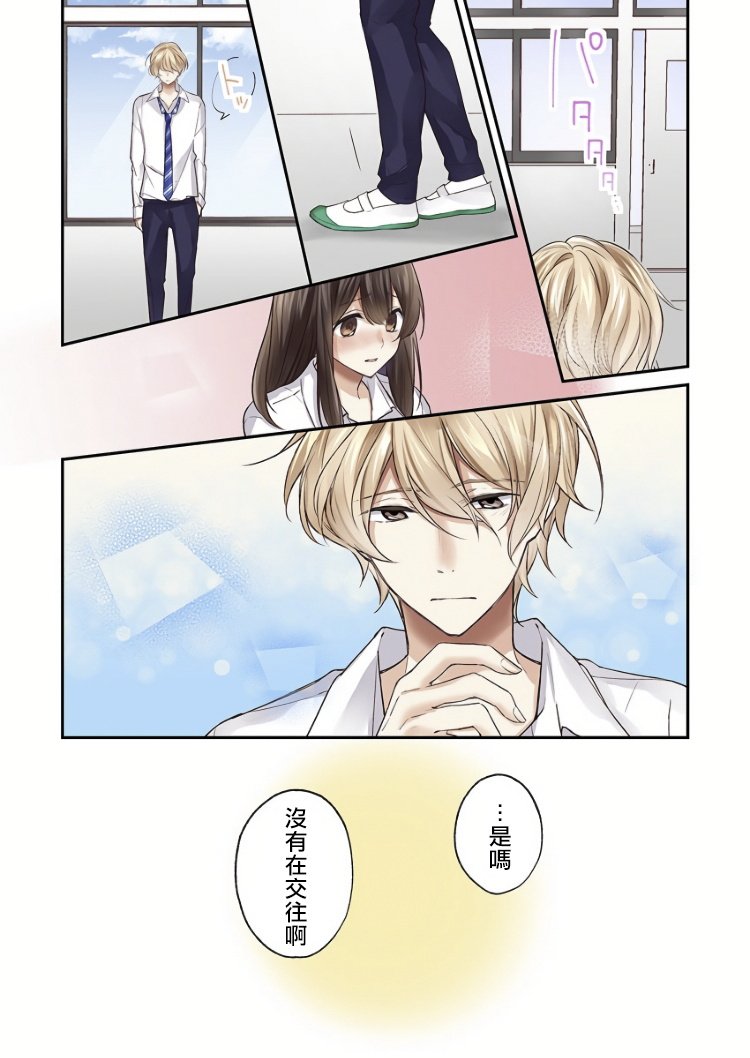 他们绝对做了吧漫画,第6话4图