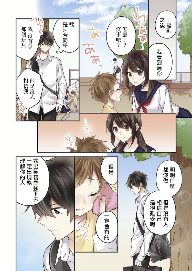 他们绝对做了吧漫画,第6话4图