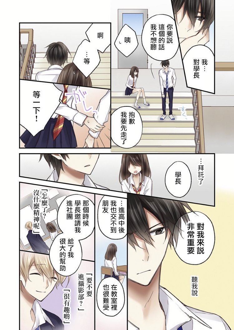 他们绝对做了吧漫画,第6话5图