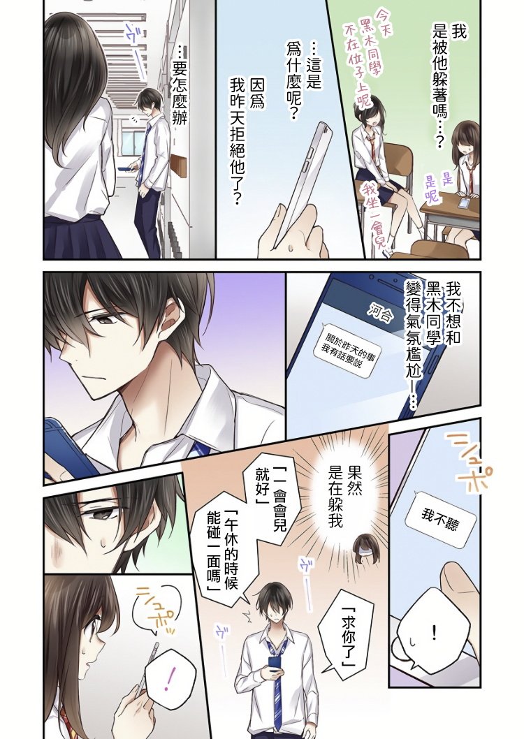 他们绝对做了吧漫画,第6话3图