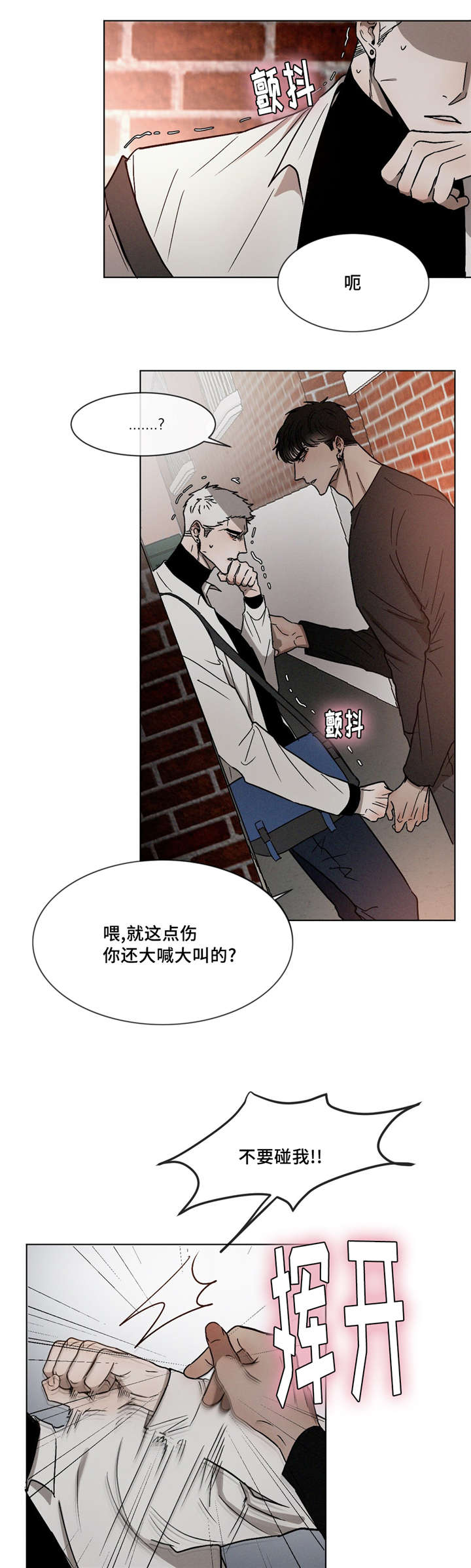 叛逆成瘾（I+II季）漫画,第11话1图