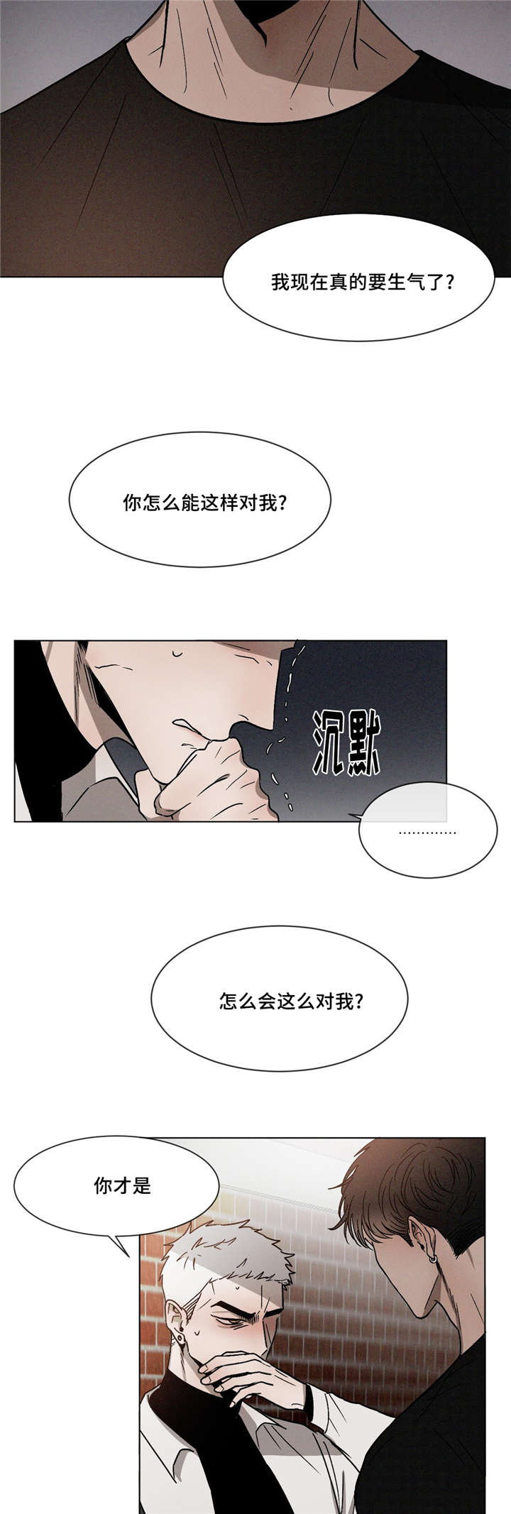 叛逆成瘾（I+II季）漫画,第11话4图