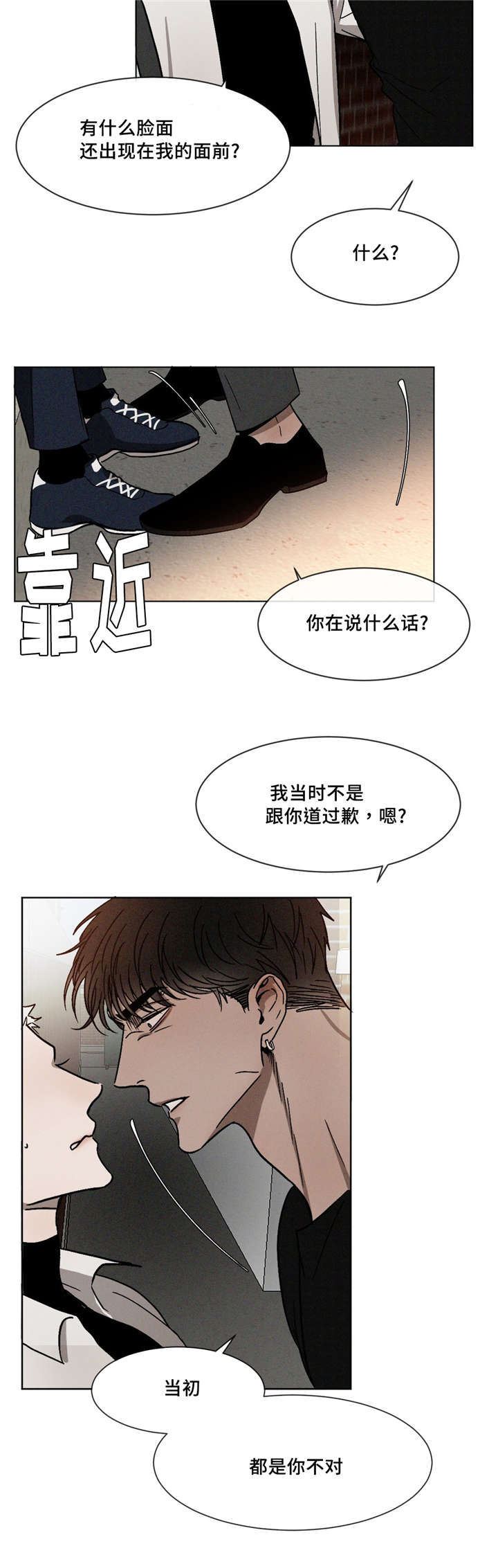 叛逆成瘾（I+II季）漫画,第11话5图