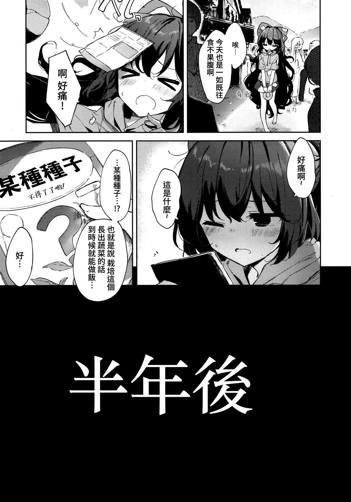 信仰的三拼盘漫画,第1话2图