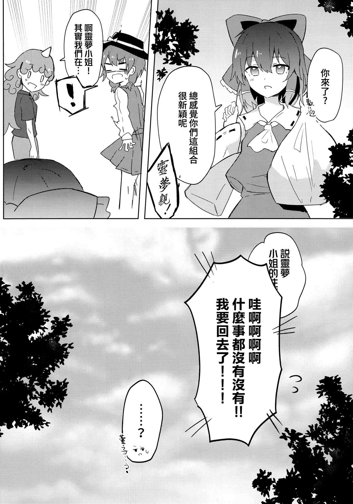 信仰的三拼盘漫画,第1话3图