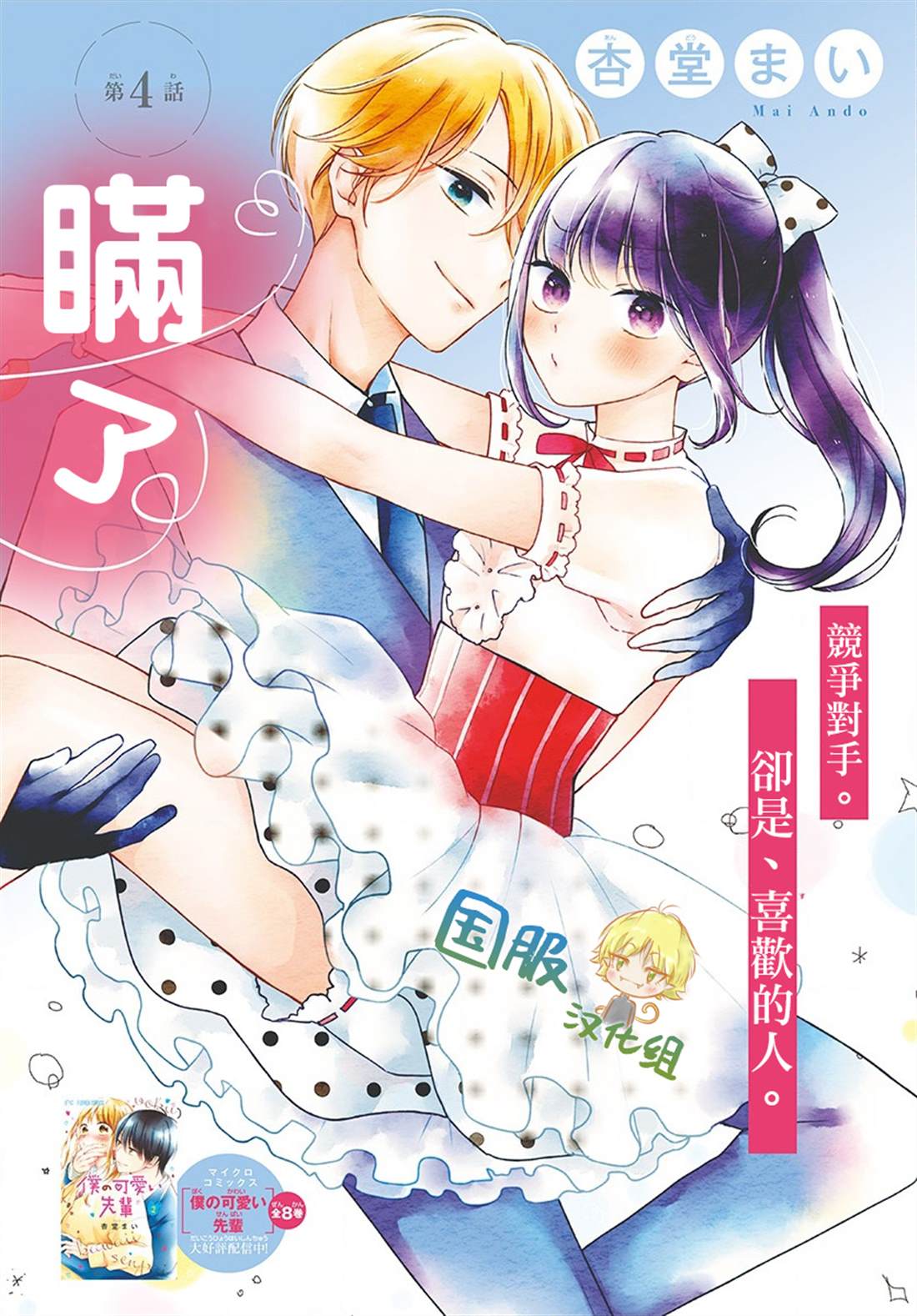 实不相瞒，我们早就交往了漫画,第4话1图