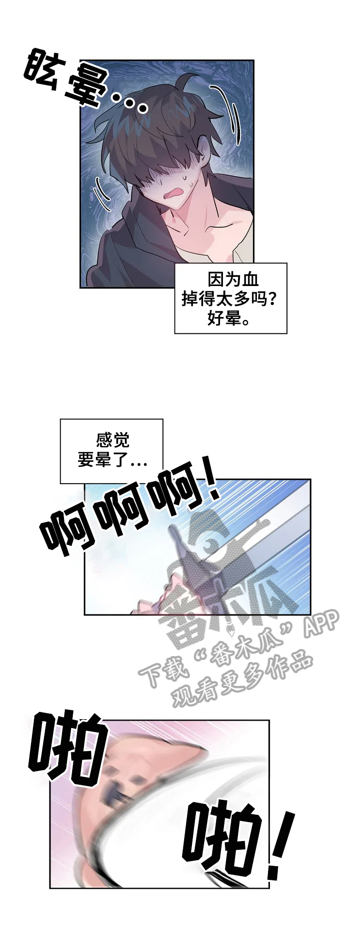 虚拟仙境漫画,第2章：继续2图