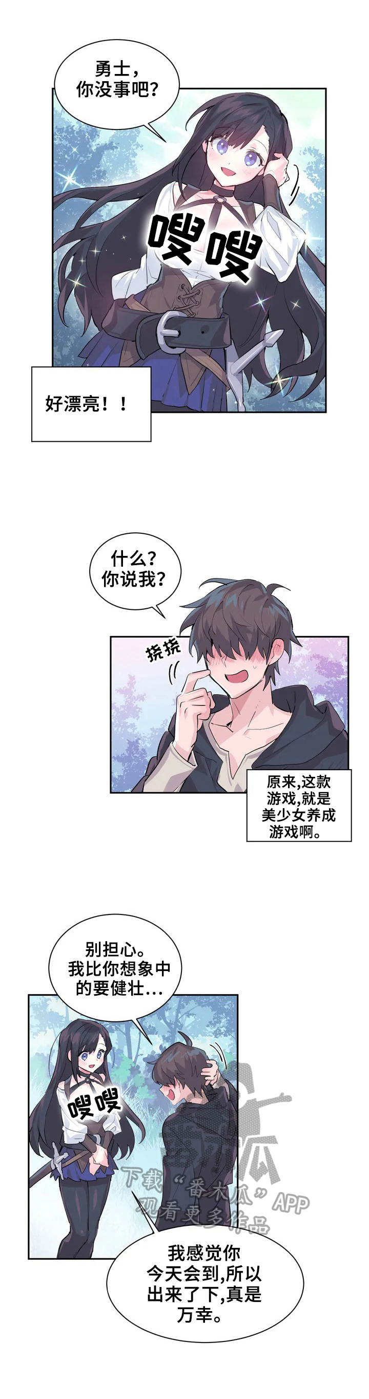 虚拟仙境漫画,第2章：继续4图