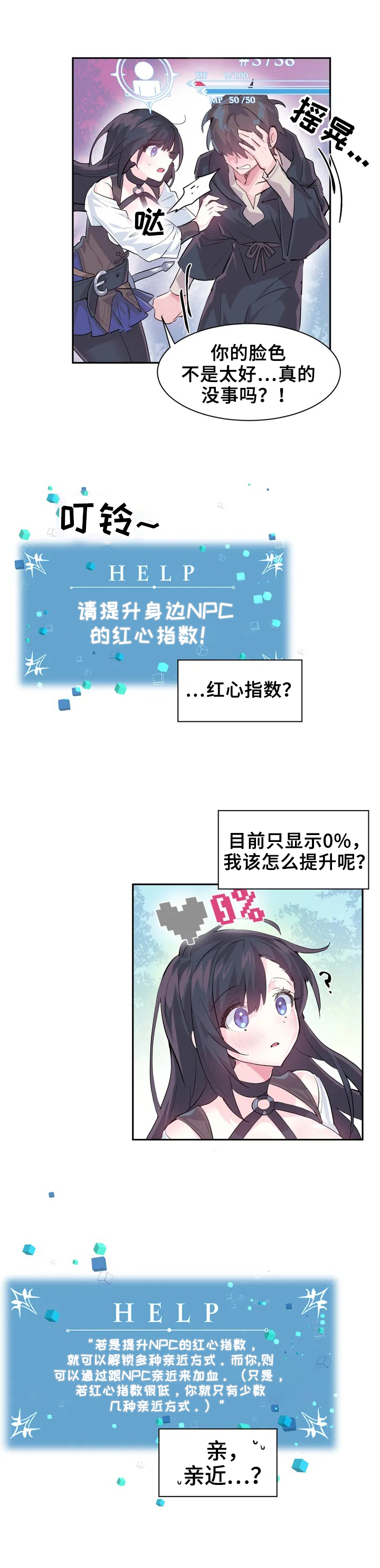 虚拟仙境漫画,第2章：继续5图