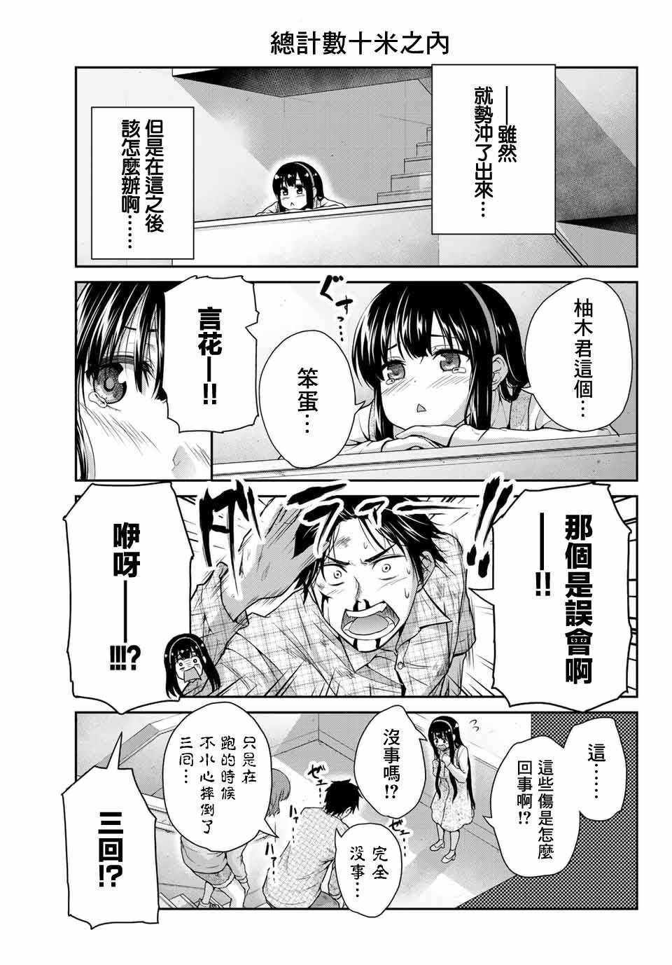 发控背控漫画,第8话5图