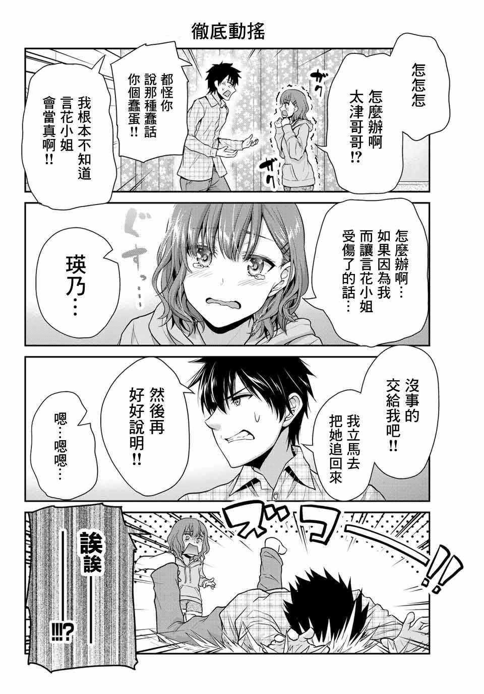 发控背控漫画,第8话4图