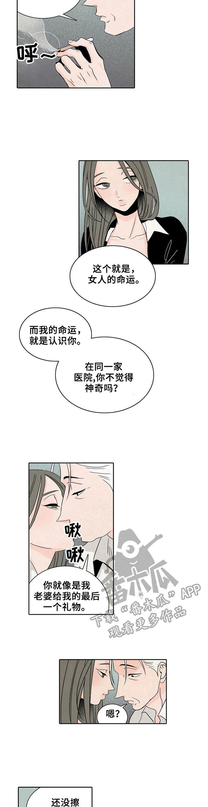 保姆为了钱什么都愿意做漫画,第7章：破产者3图