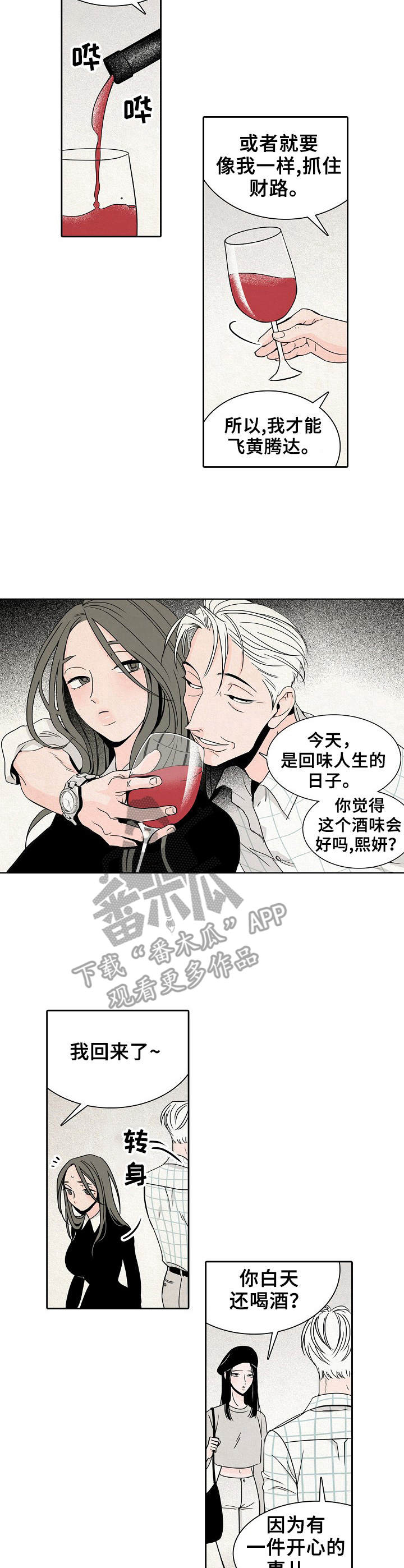 保姆危机漫画,第7章：破产者4图