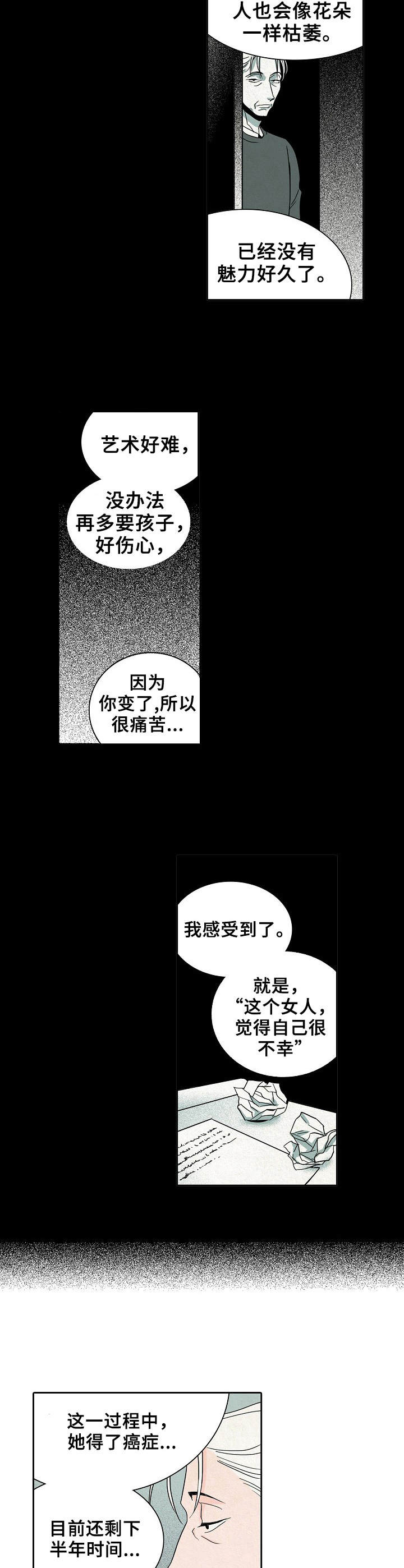 保姆为了钱什么都愿意做漫画,第7章：破产者2图