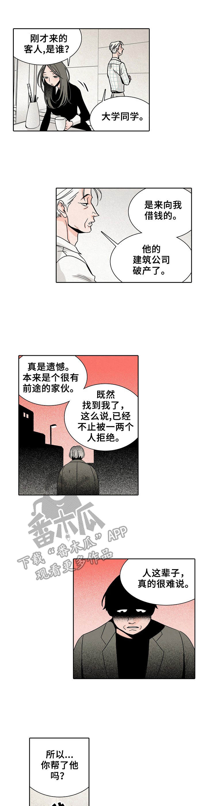 保姆危机漫画,第7章：破产者2图