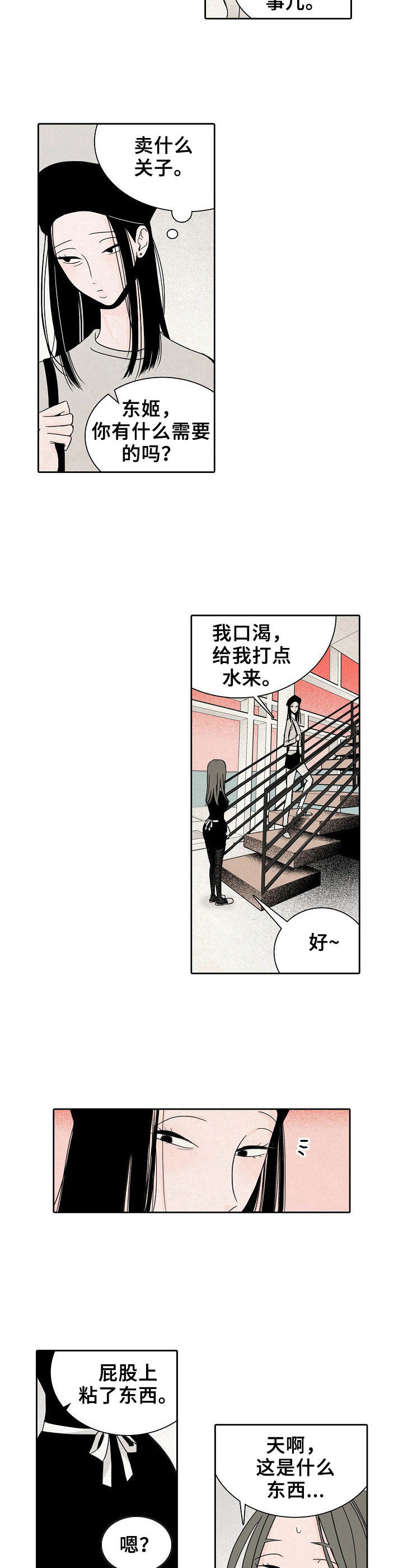 保姆危机漫画,第7章：破产者5图