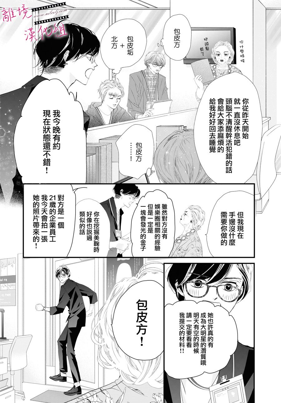 黄金覆盆子漫画,第2话5图