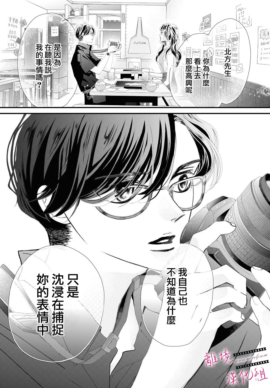 黄金覆盆子漫画,第2话4图