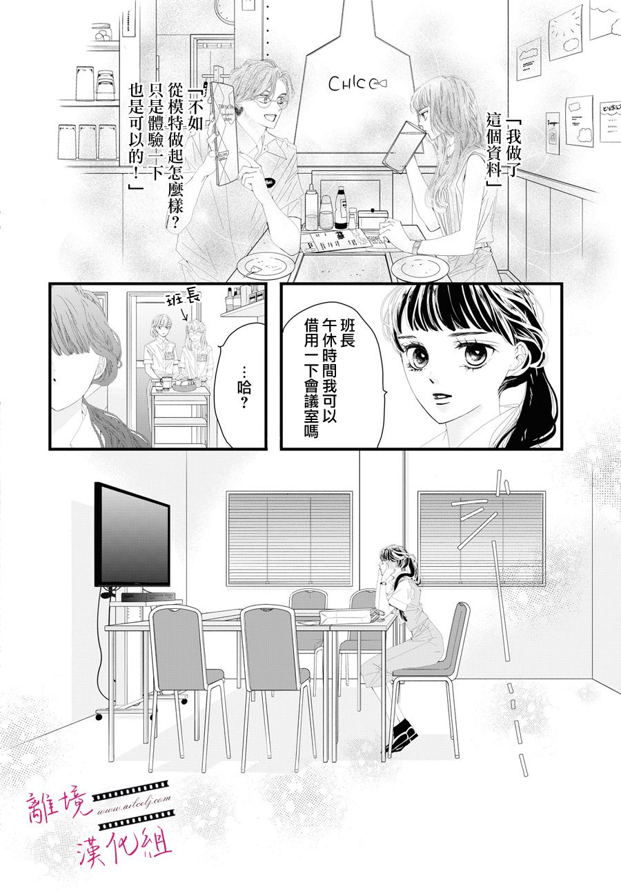 黄金覆盆子漫画,第2话5图