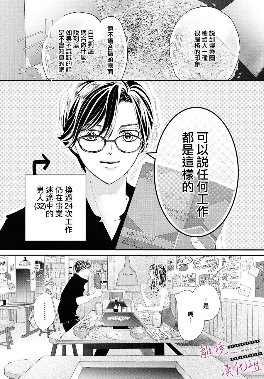 黄金覆盆子漫画,第2话5图