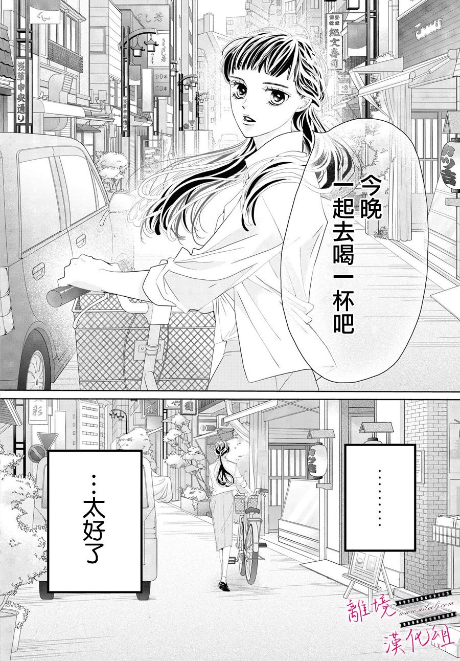 黄金覆盆子漫画,第2话3图