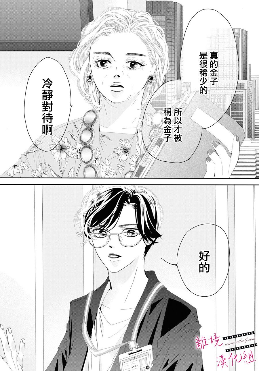 黄金覆盆子漫画,第2话1图