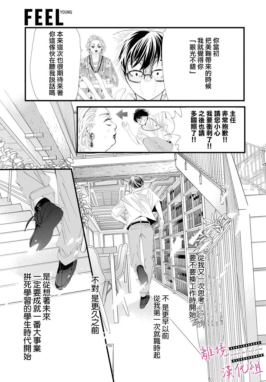 黄金覆盆子漫画,第2话3图