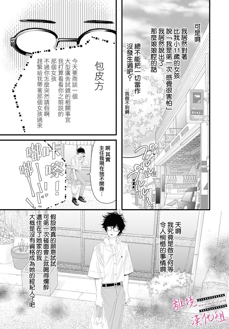 黄金覆盆子漫画,第2话2图