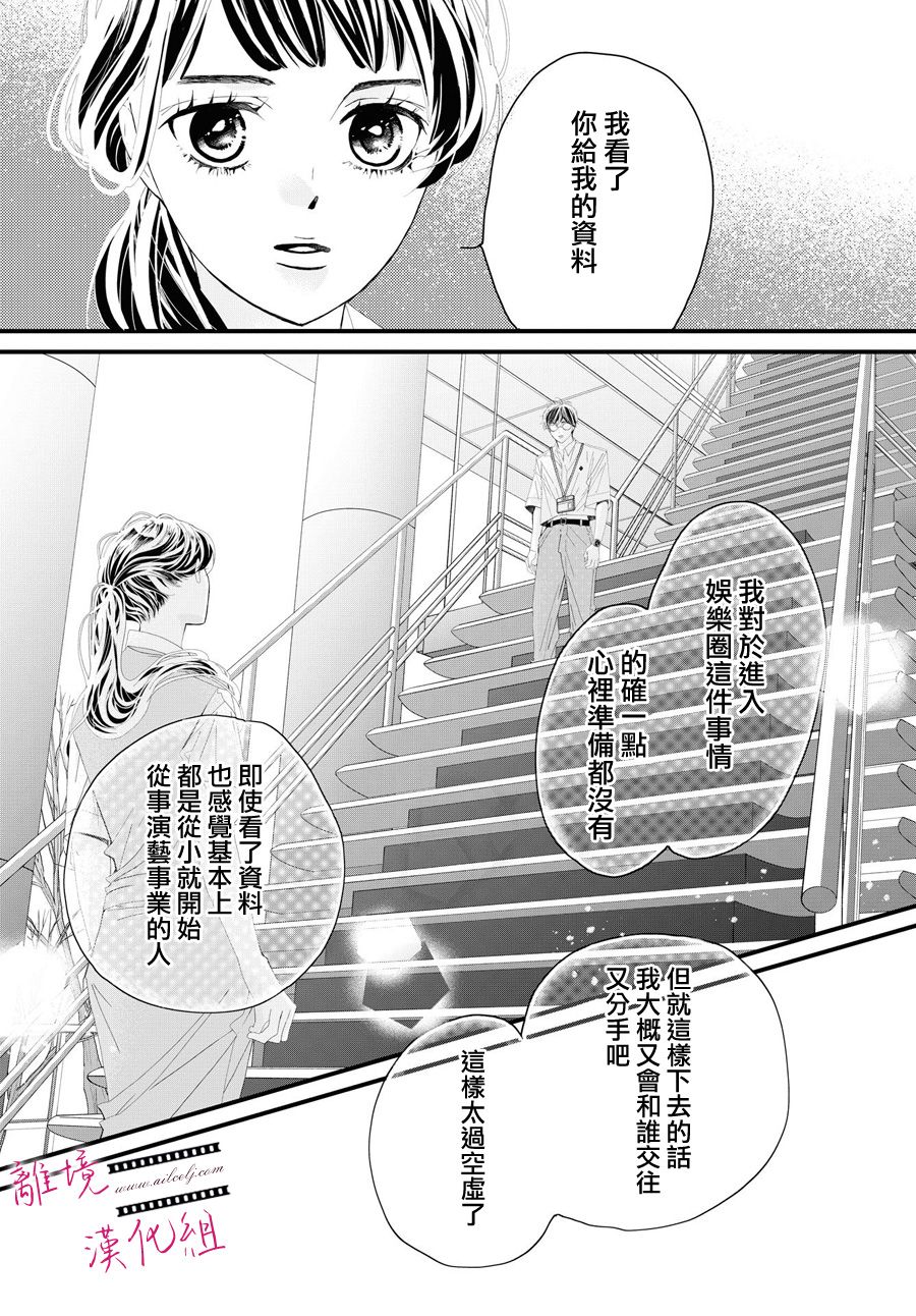 黄金覆盆子漫画,第2话5图