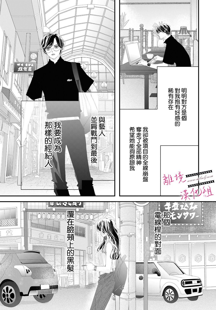 黄金覆盆子漫画,第2话3图