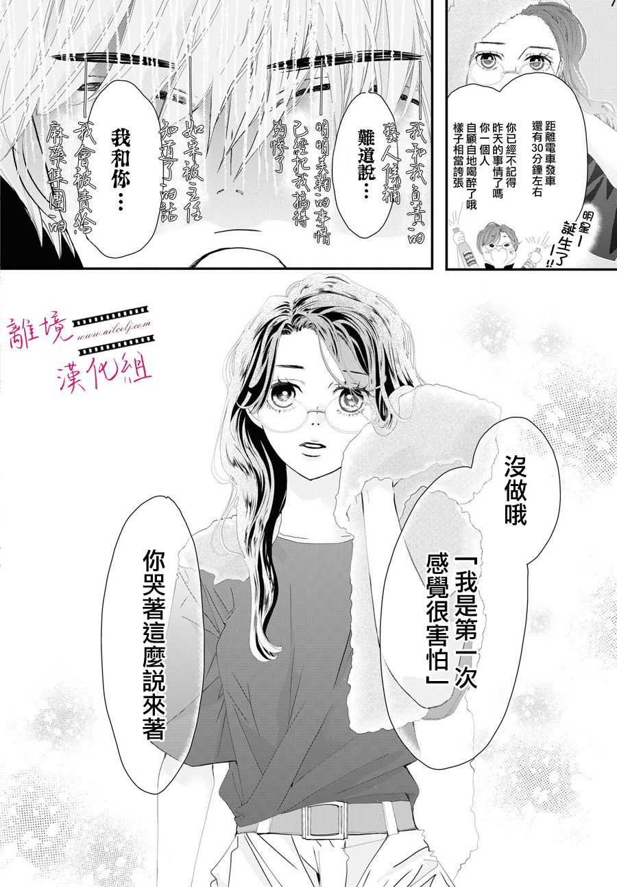 黄金覆盆子漫画,第2话4图