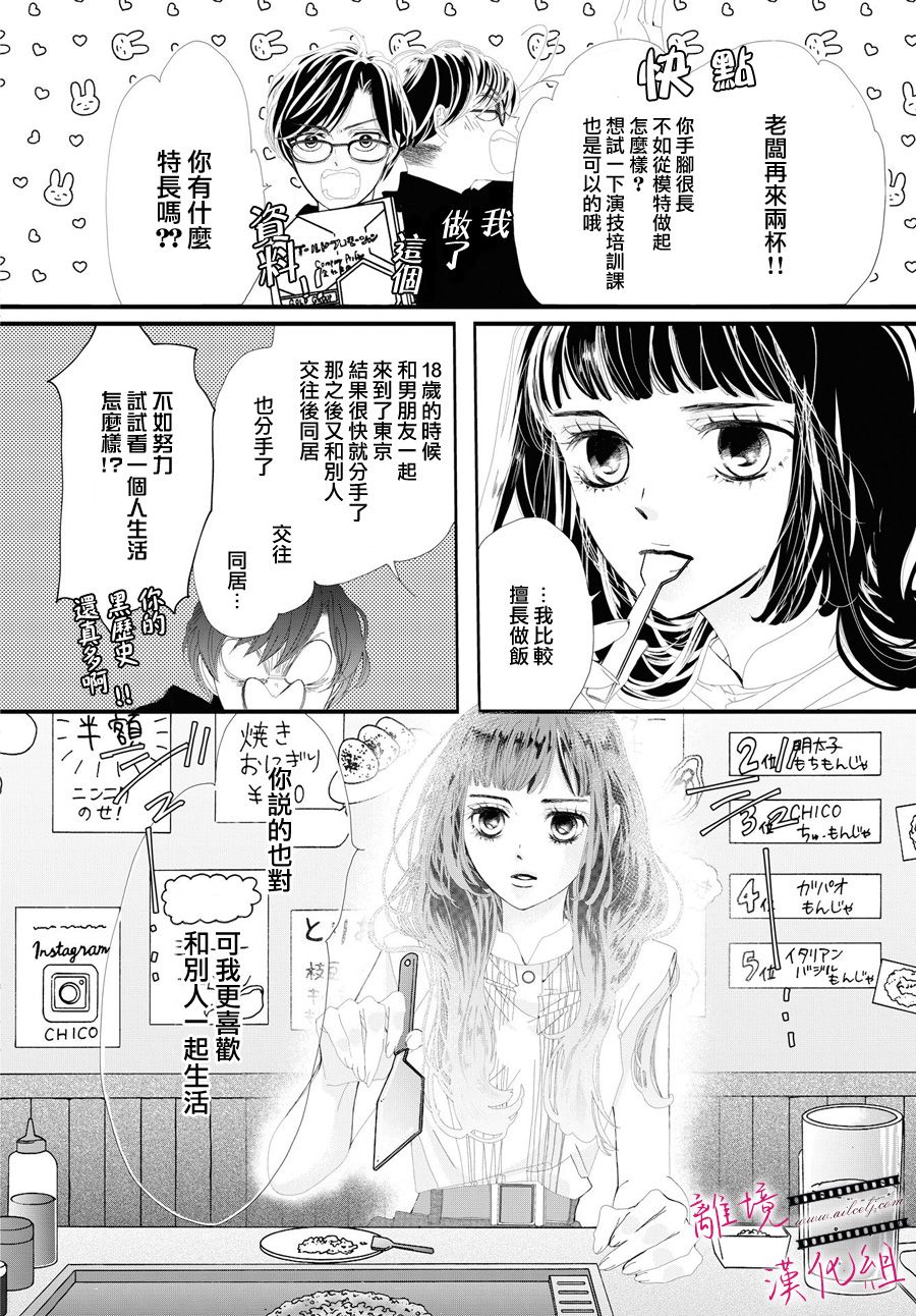 黄金覆盆子漫画,第2话1图