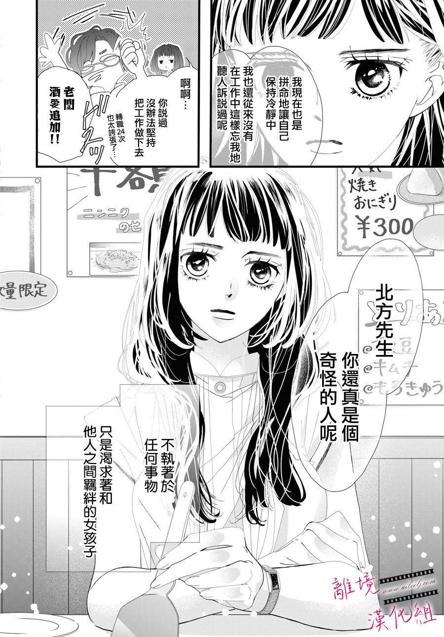 黄金覆盆子漫画,第2话5图