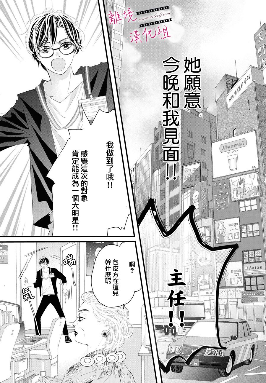 黄金覆盆子漫画,第2话4图