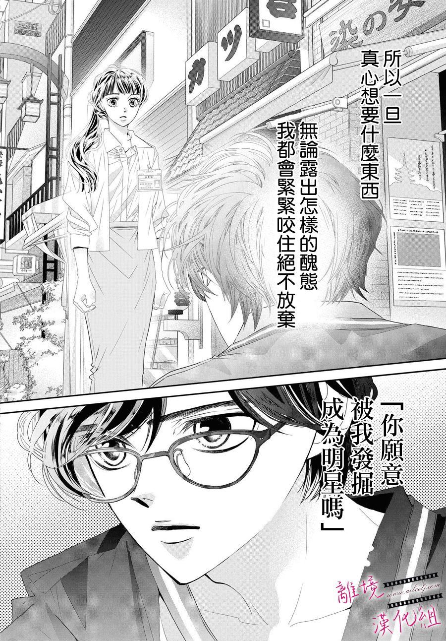 黄金覆盆子漫画,第2话4图