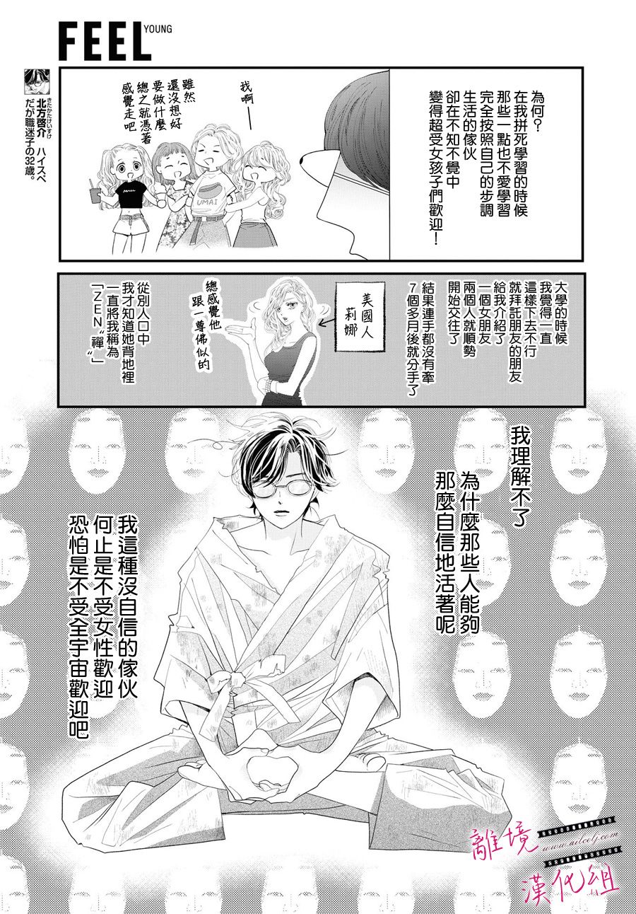 黄金覆盆子漫画,第2话3图