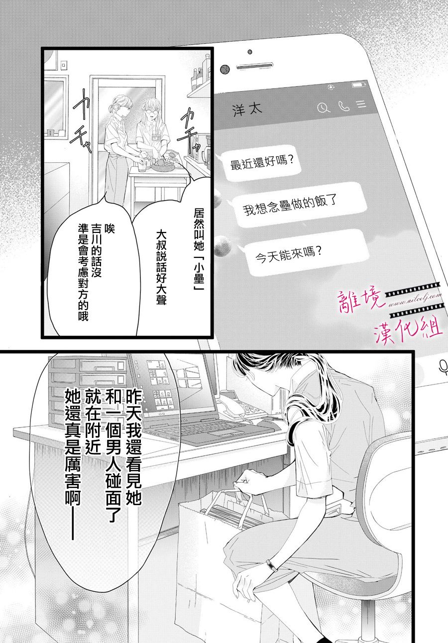 黄金覆盆子漫画,第2话4图