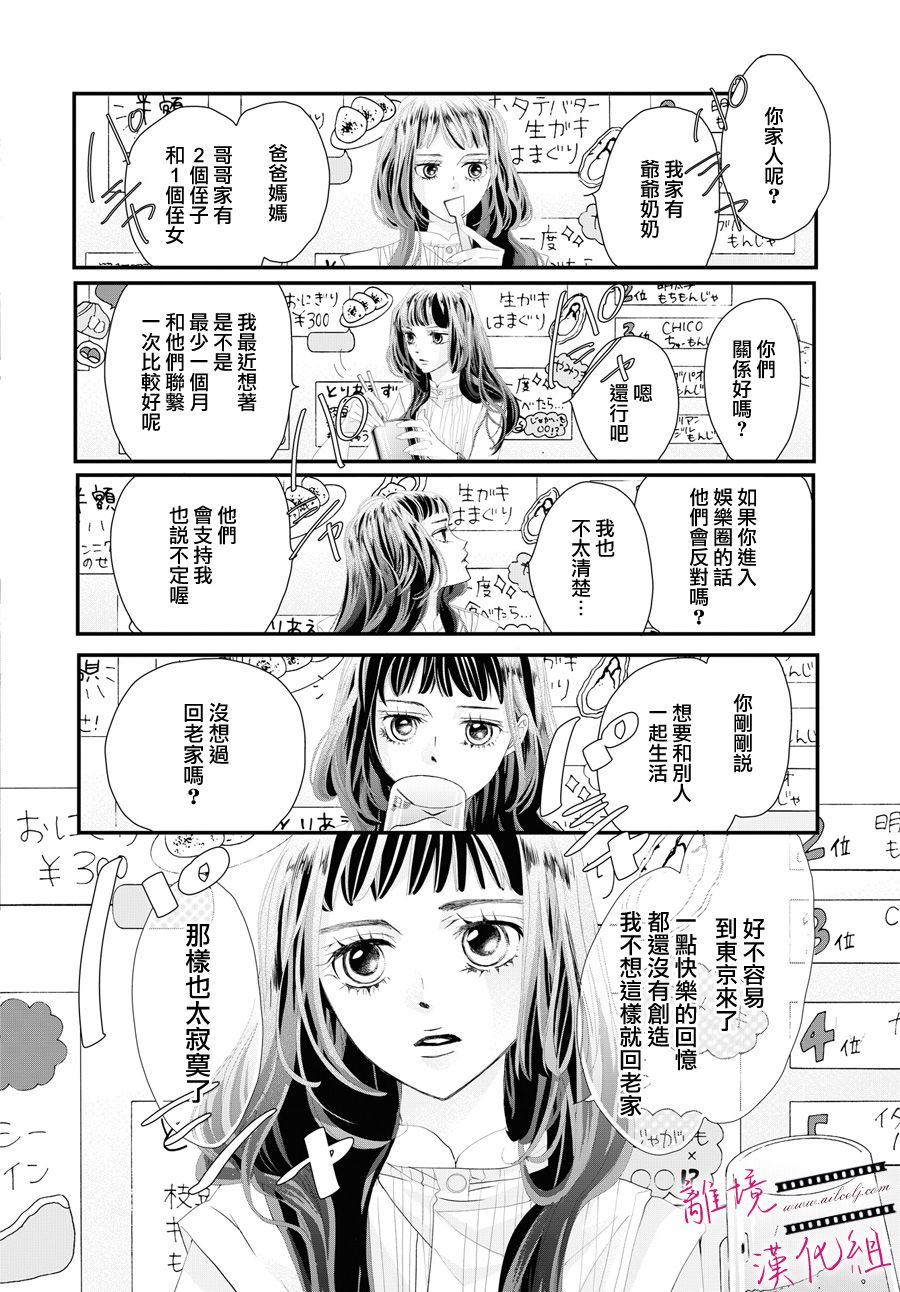 黄金覆盆子漫画,第2话3图