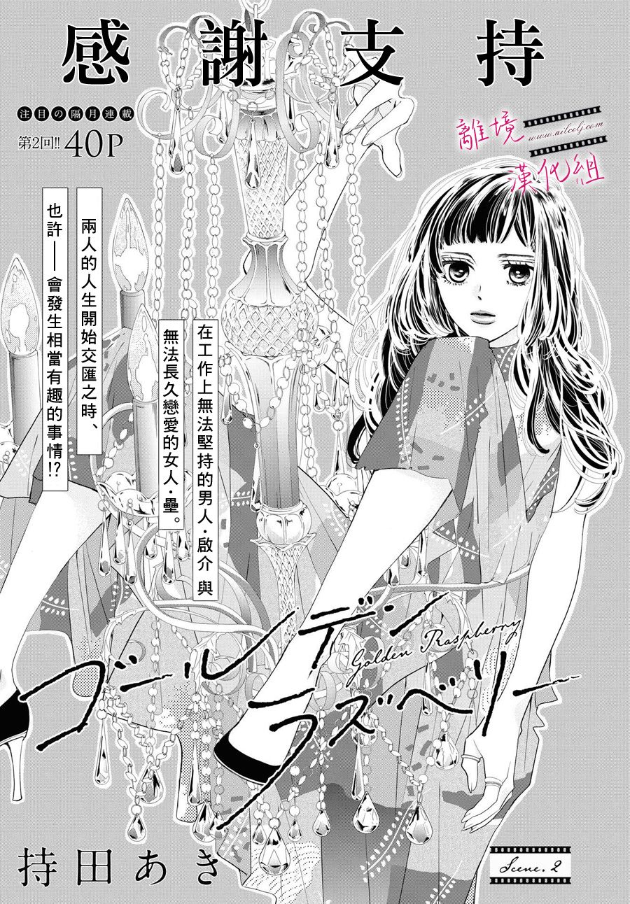 黄金覆盆子漫画,第2话1图